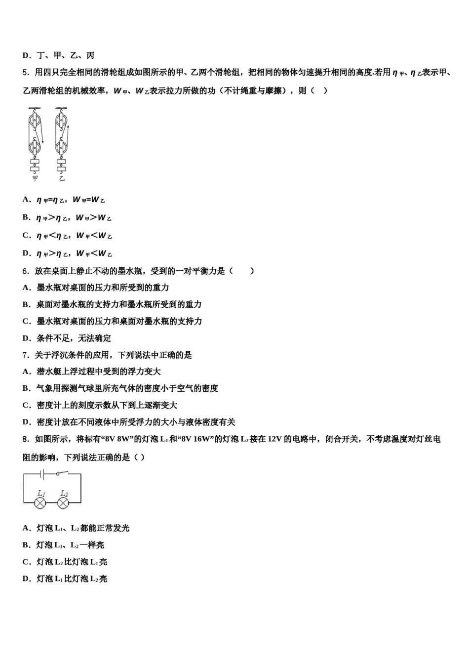 2023-2024学年湖北省黄石市江北中学中考物理最后冲刺模拟试卷含解析.doc_第2页