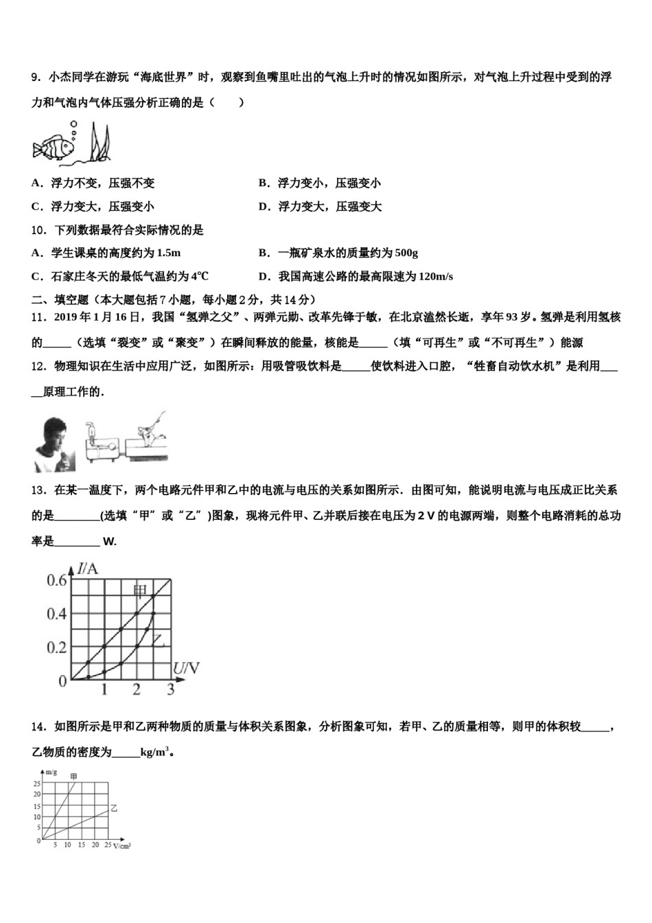 2023-2024学年湖北省黄石市江北中学中考物理最后冲刺模拟试卷含解析.doc_第3页