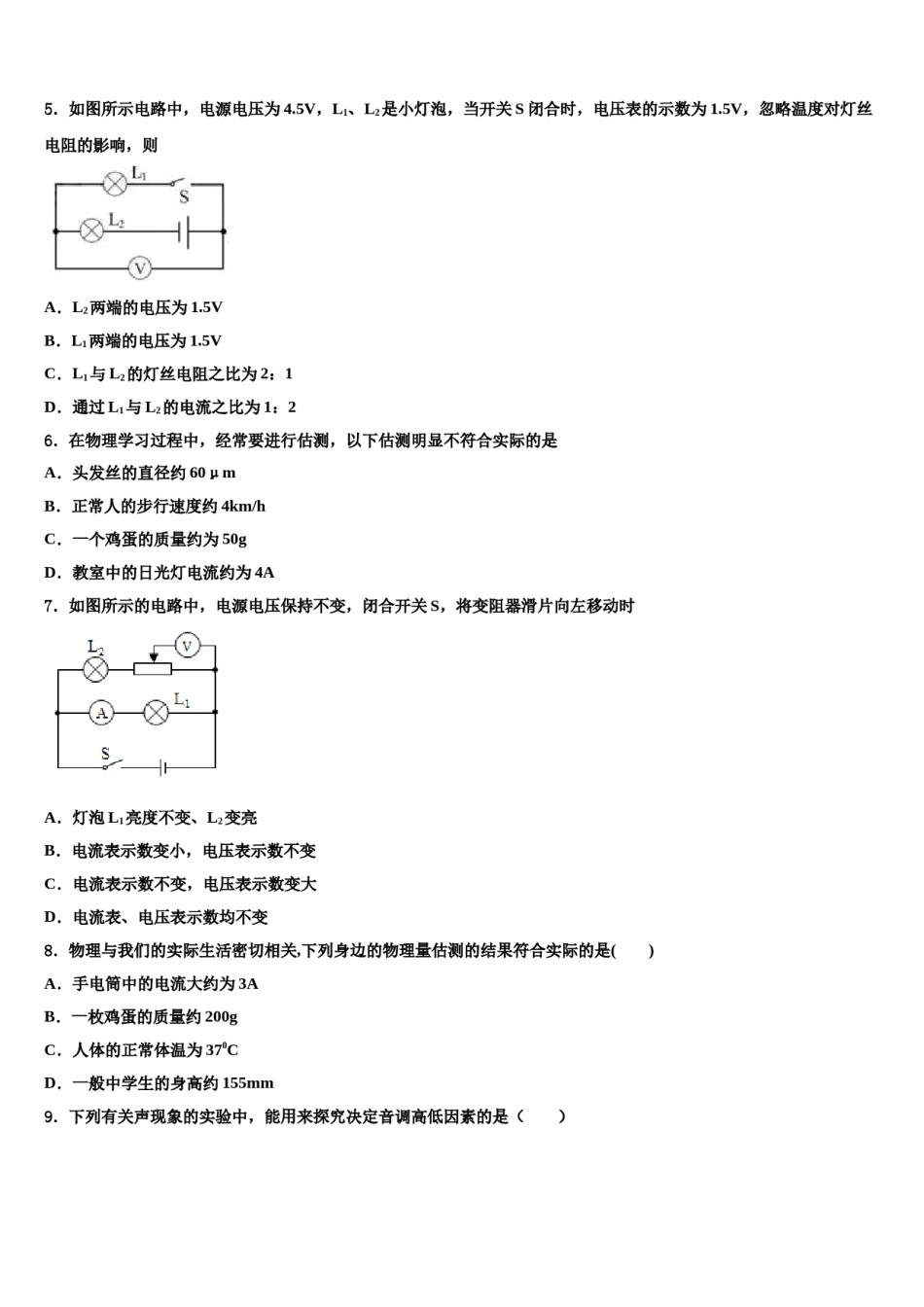 2023-2024学年湖北省黄石市江北中学中考物理考前最后一卷含解析.doc_第2页