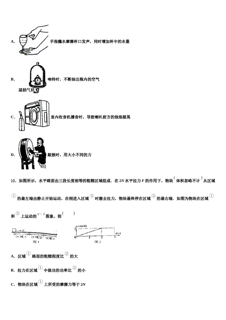 2023-2024学年湖北省黄石市江北中学中考物理考前最后一卷含解析.doc_第3页