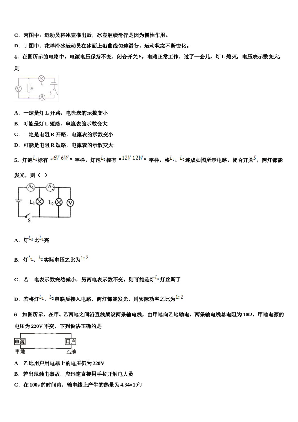 2023-2024学年湖北省黄石市还地桥镇南湾初级中学中考四模物理试题含解析.doc_第2页
