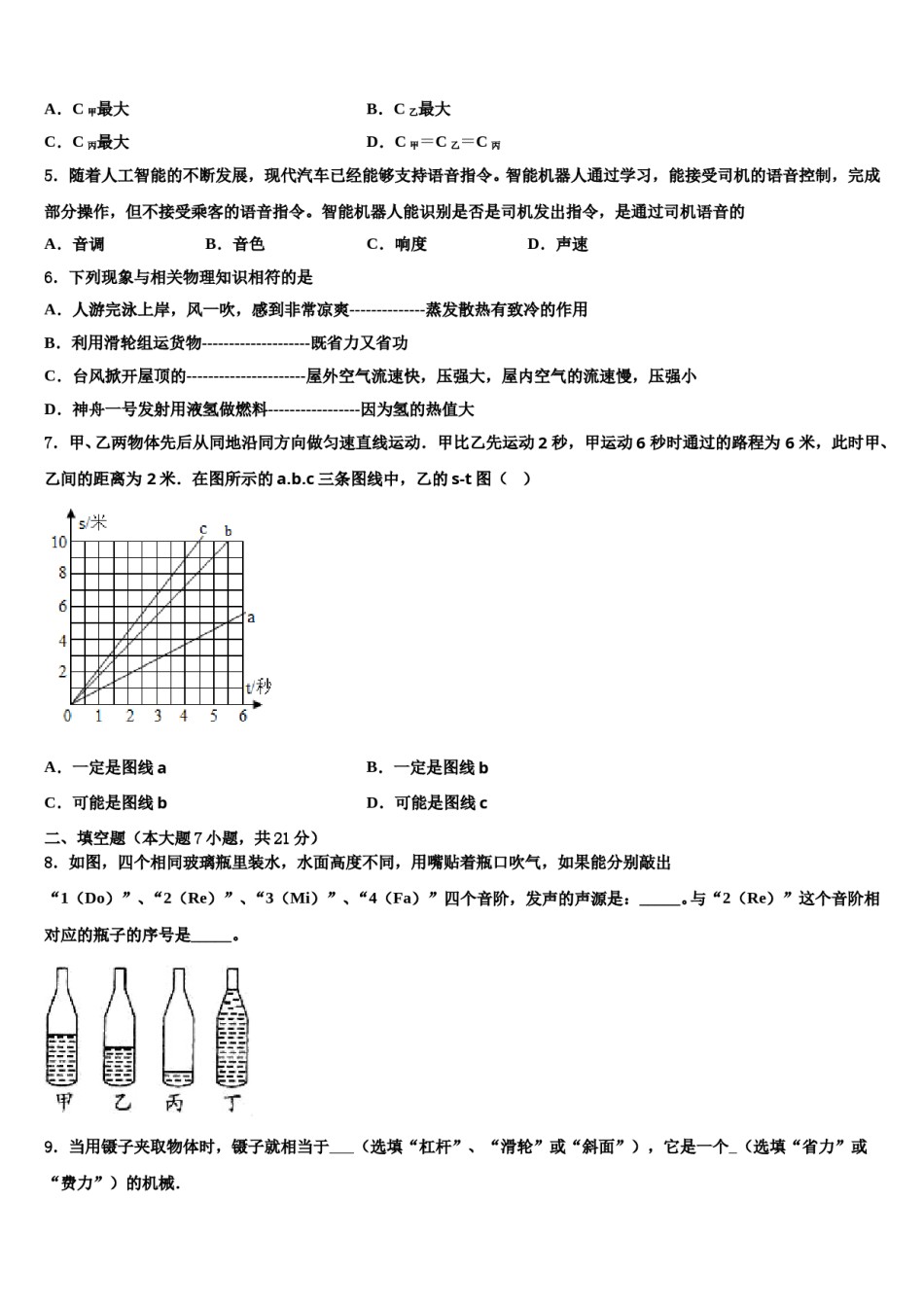 2023-2024学年湖北省黄石市重点达标名校十校联考最后物理试题含解析.doc_第2页