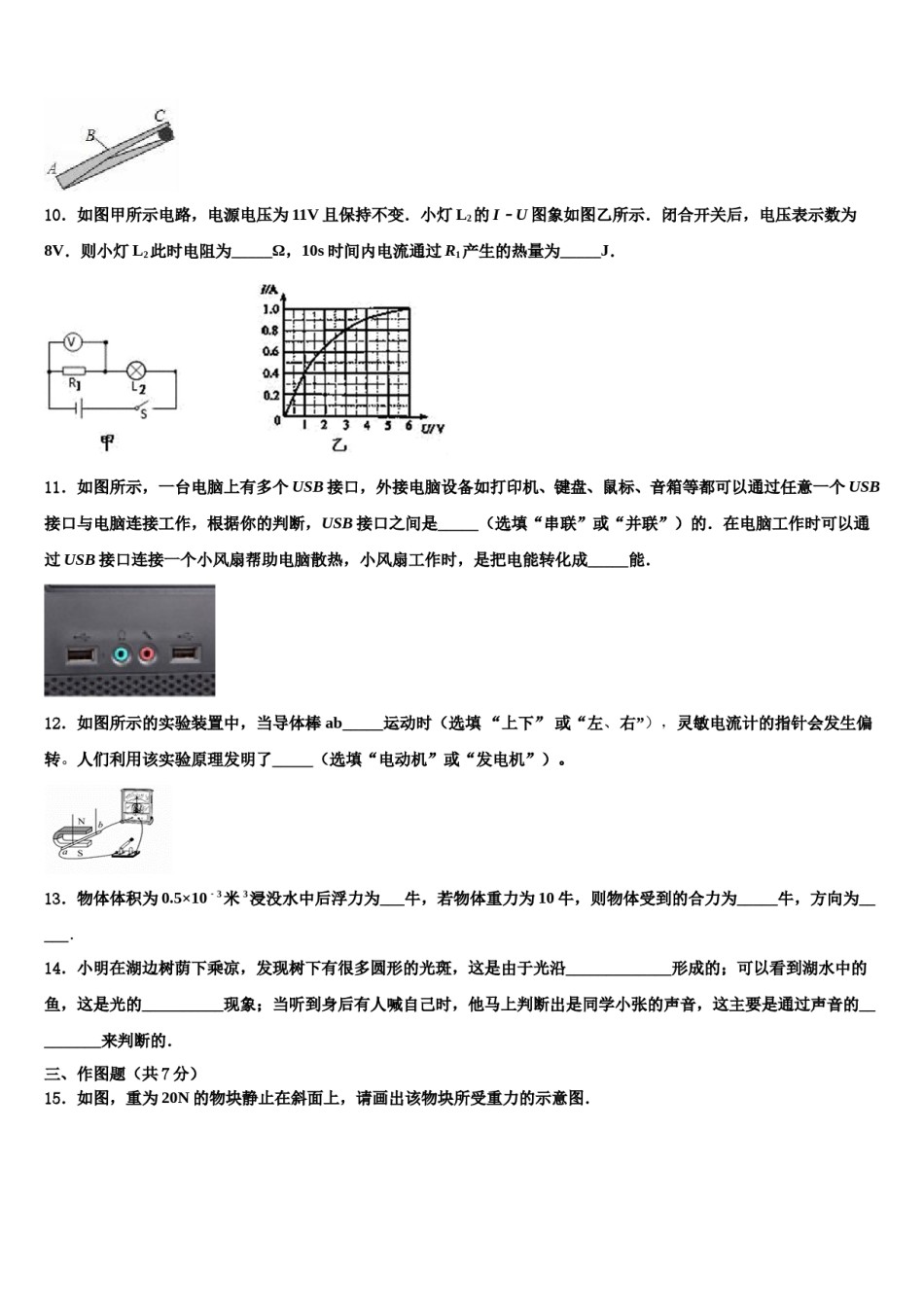 2023-2024学年湖北省黄石市重点达标名校十校联考最后物理试题含解析.doc_第3页