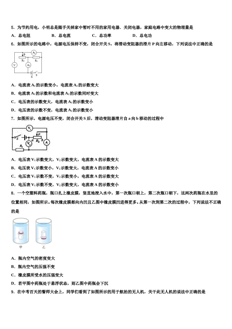 2023-2024学年湖北省黄石市陶港中学中考物理最后一模试卷含解析.doc_第2页