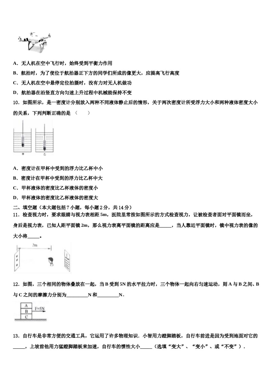 2023-2024学年湖北省黄石市陶港中学中考物理最后一模试卷含解析.doc_第3页