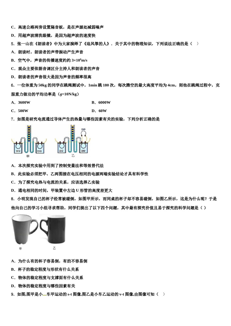 2023-2024学年湖北省黄石市黄石港区第八中学中考物理模拟试题含解析.doc_第2页