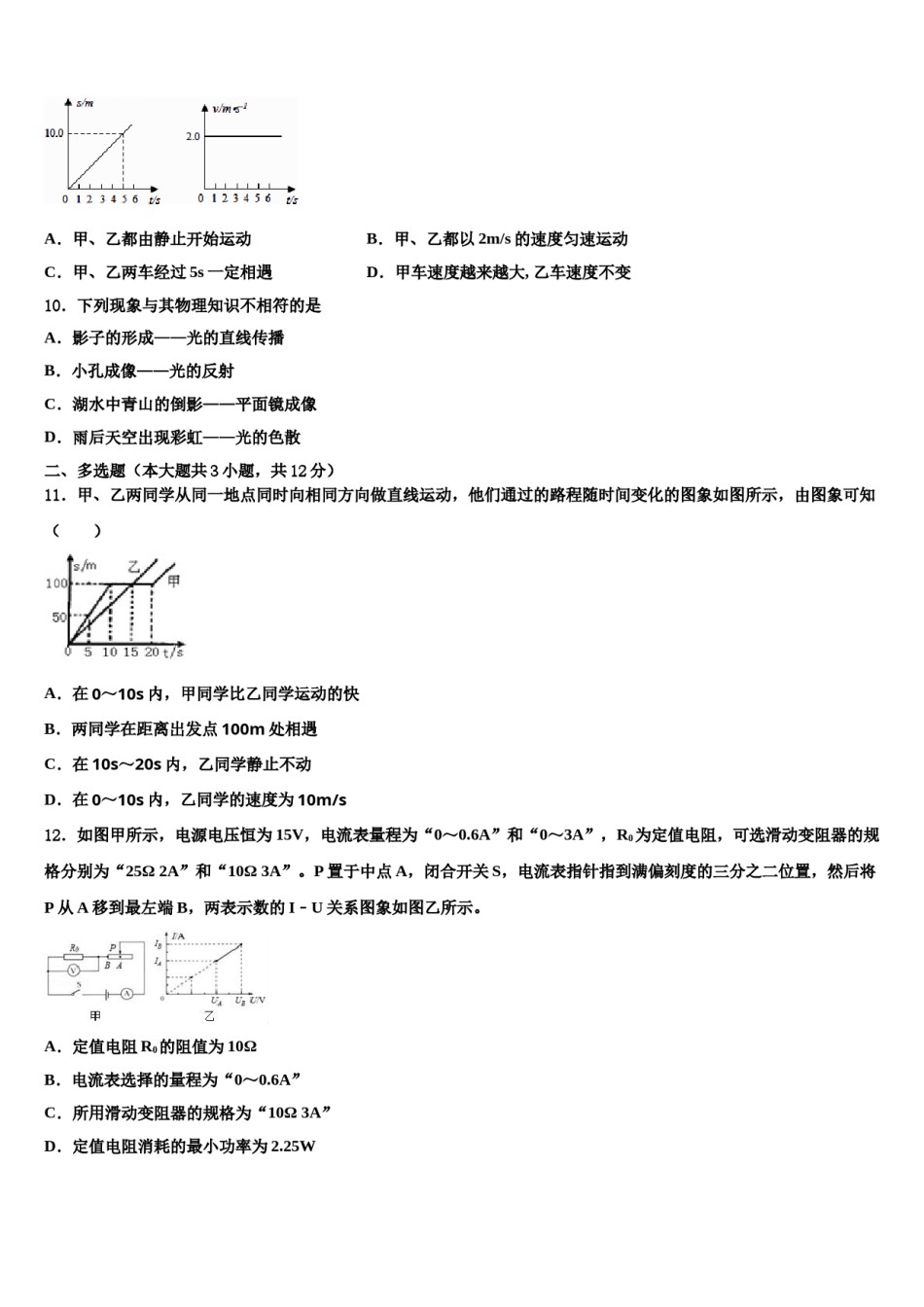 2023-2024学年湖北省黄石市黄石港区第八中学中考物理模拟试题含解析.doc_第3页