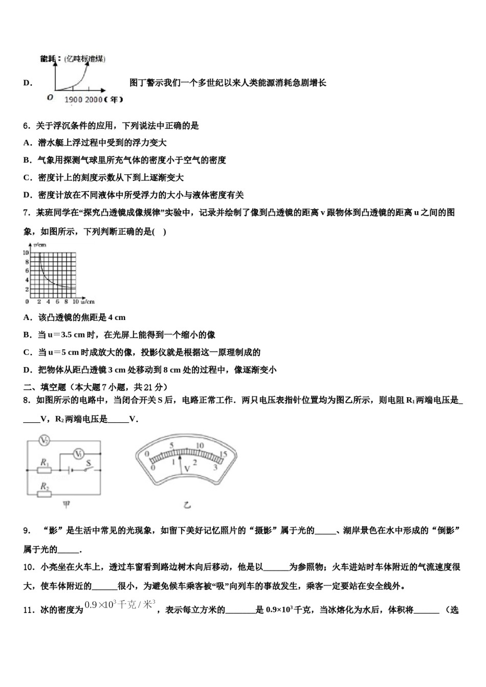 2023-2024学年湖北省黄石市黄石港区第十四中学中考物理最后冲刺浓缩精华卷含解析.doc_第3页