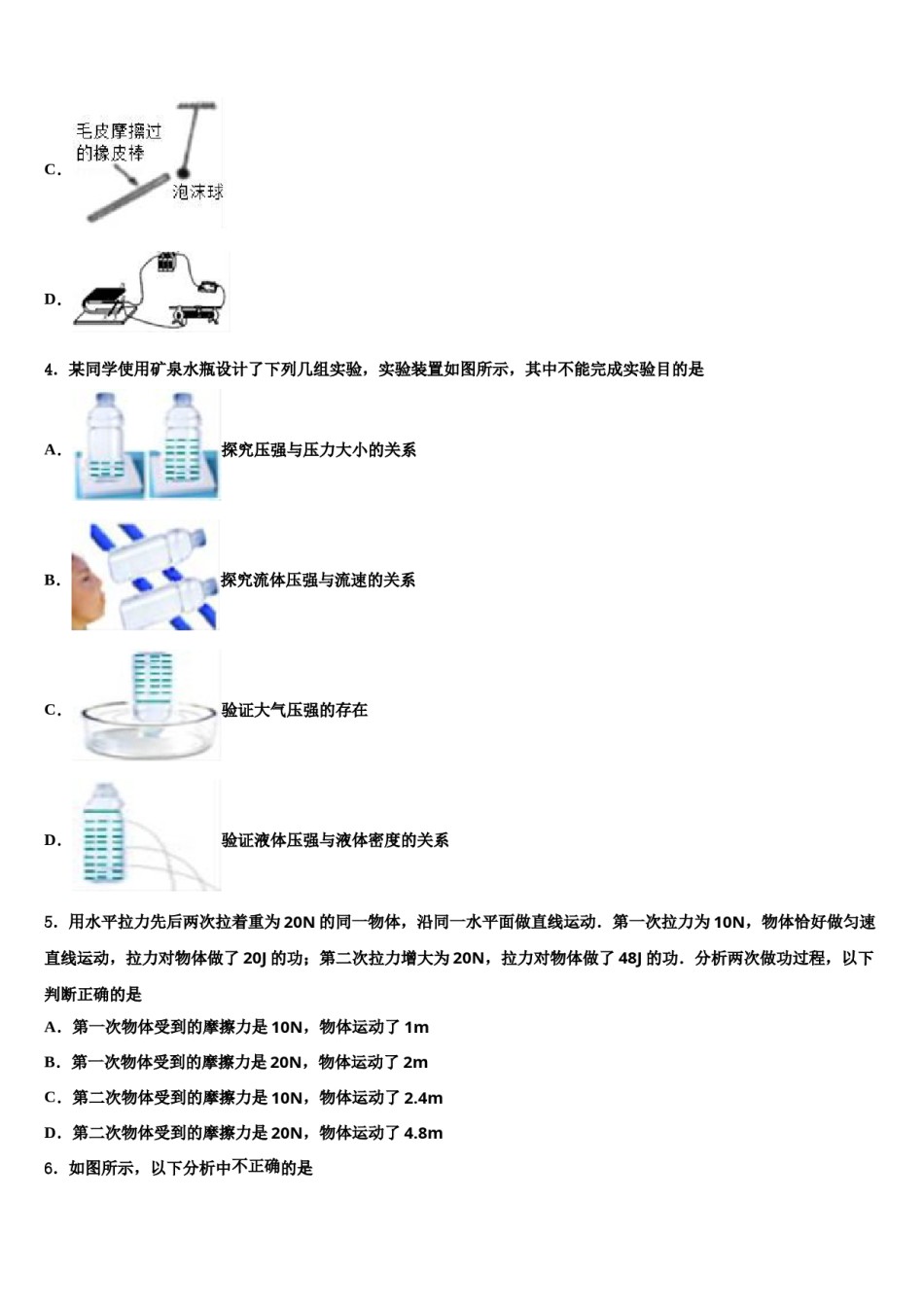 2023-2024学年湖北襄阳老河口四中学中考猜题物理试卷含解析.doc_第2页