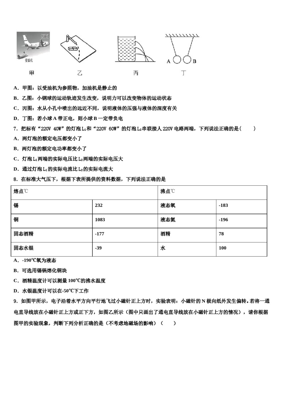 2023-2024学年湖北襄阳老河口四中学中考猜题物理试卷含解析.doc_第3页