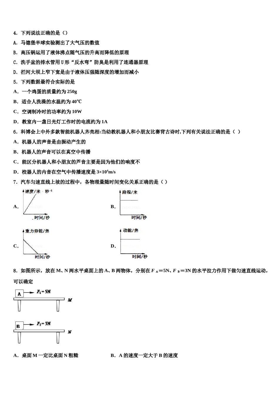 2023-2024学年湖北襄阳老河口四中学中考试题猜想物理试卷含解析.doc_第2页