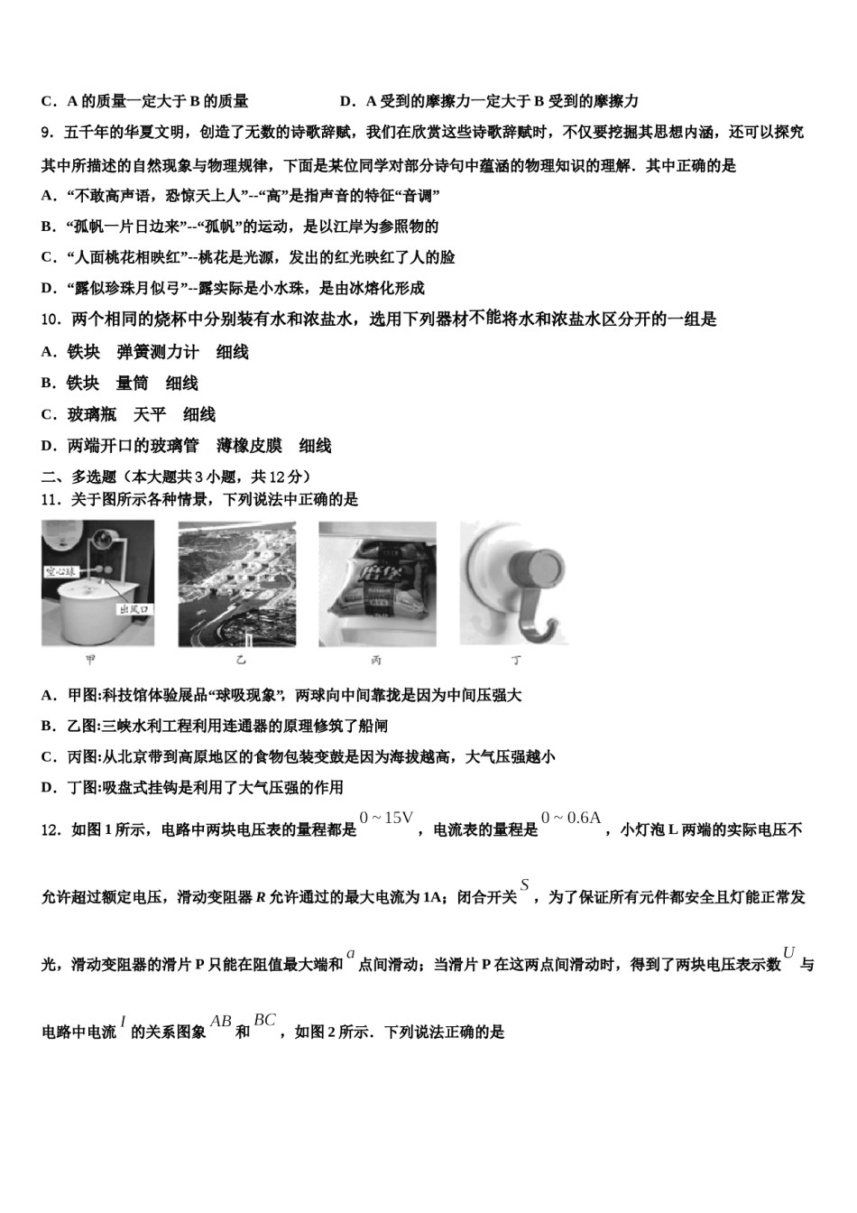 2023-2024学年湖北襄阳老河口四中学中考试题猜想物理试卷含解析.doc_第3页