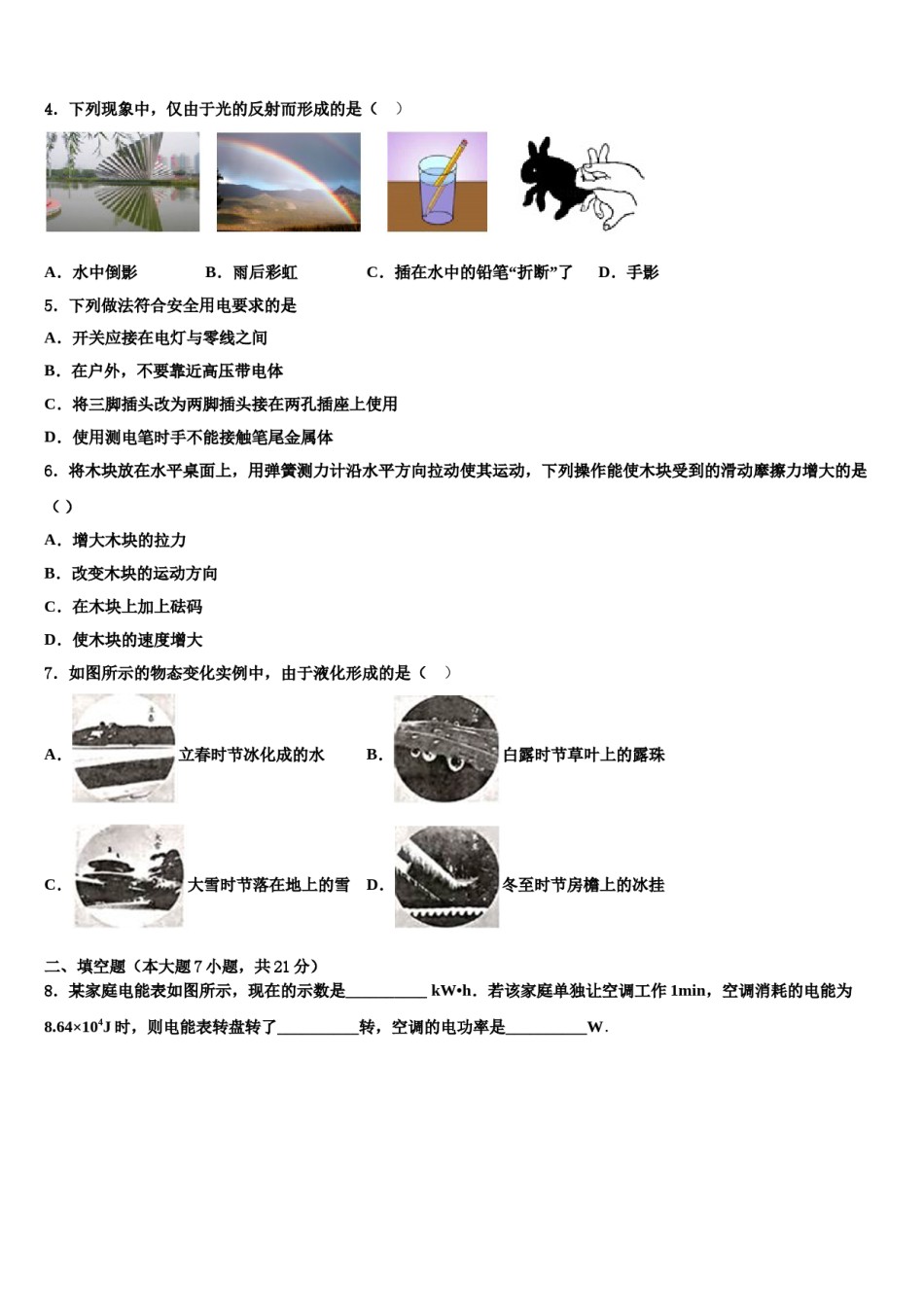2023-2024学年湖北阳新一中重点达标名校中考物理模试卷含解析.doc_第2页