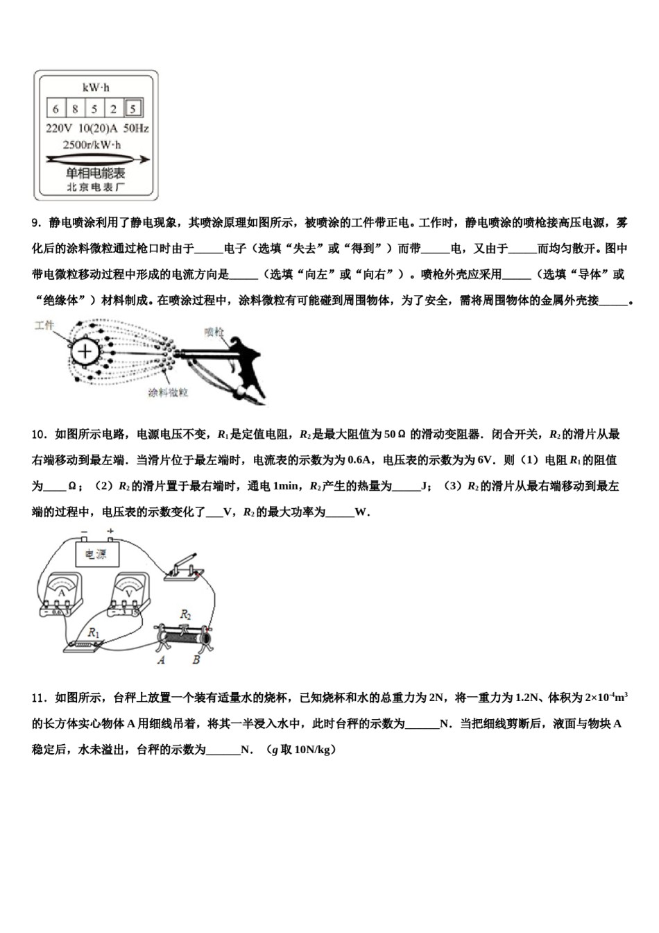 2023-2024学年湖北阳新一中重点达标名校中考物理模试卷含解析.doc_第3页