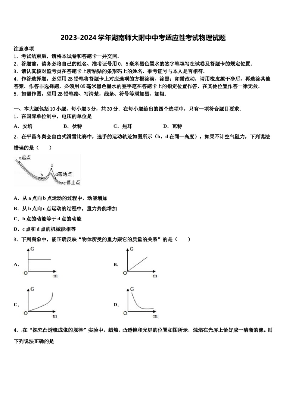 2023-2024学年湖南师大附中中考适应性考试物理试题含解析.doc_第1页