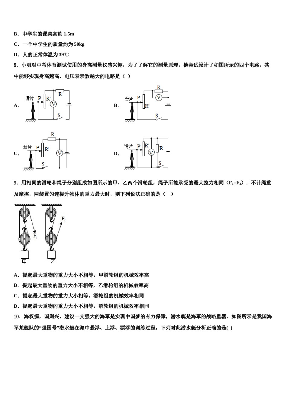 2023-2024学年湖南师大附中中考适应性考试物理试题含解析.doc_第3页