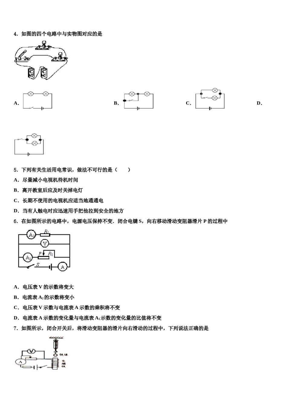 2023-2024学年湖南师大附中教育集团中考物理最后冲刺模拟试卷含解析.doc_第2页