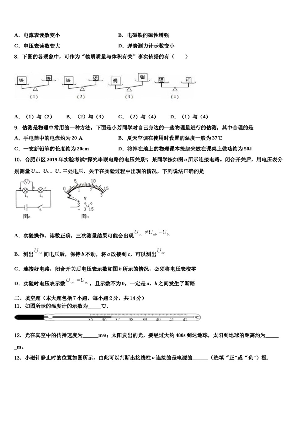 2023-2024学年湖南师大附中教育集团中考物理最后冲刺模拟试卷含解析.doc_第3页