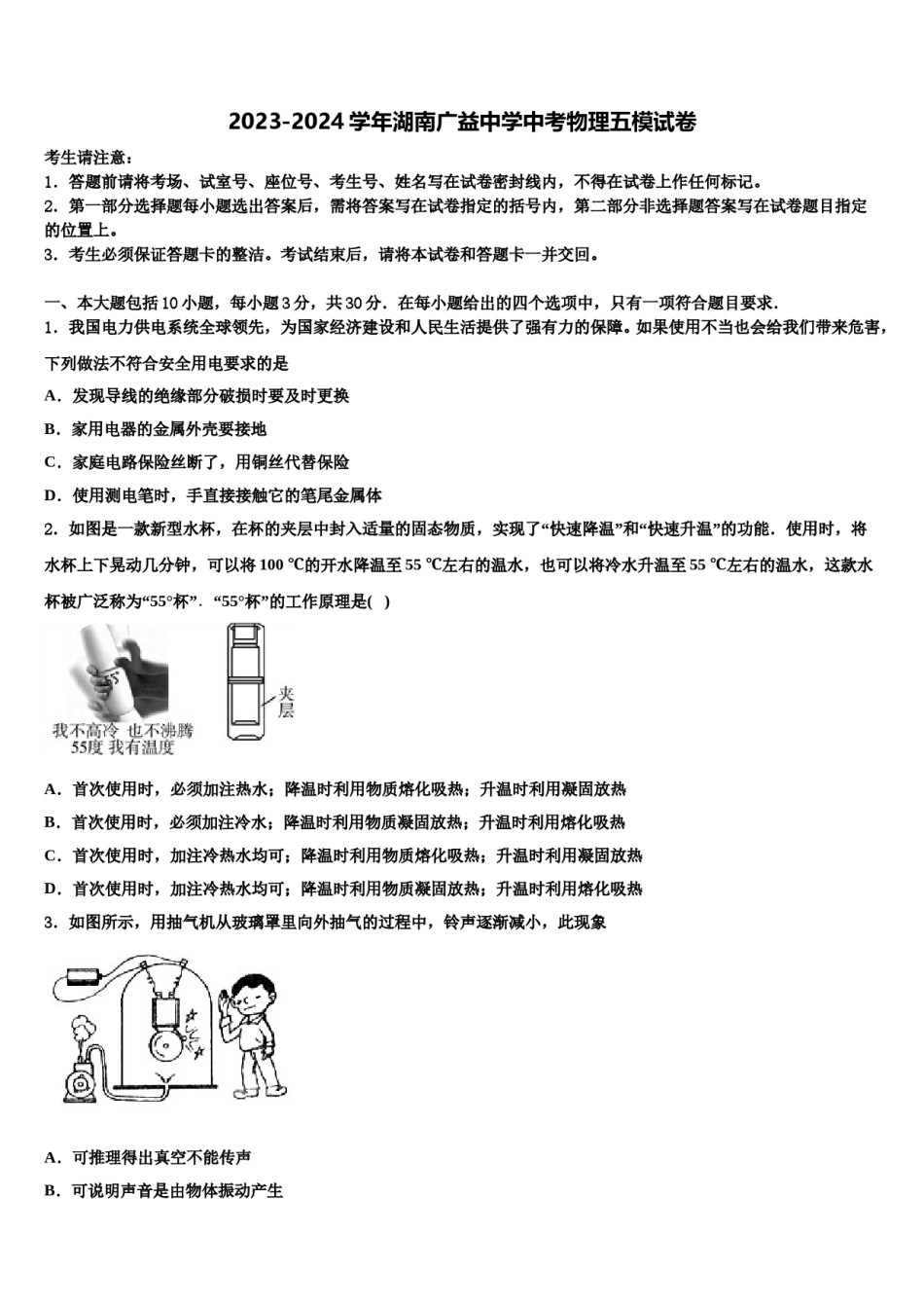 2023-2024学年湖南广益中学中考物理五模试卷含解析.doc_第1页