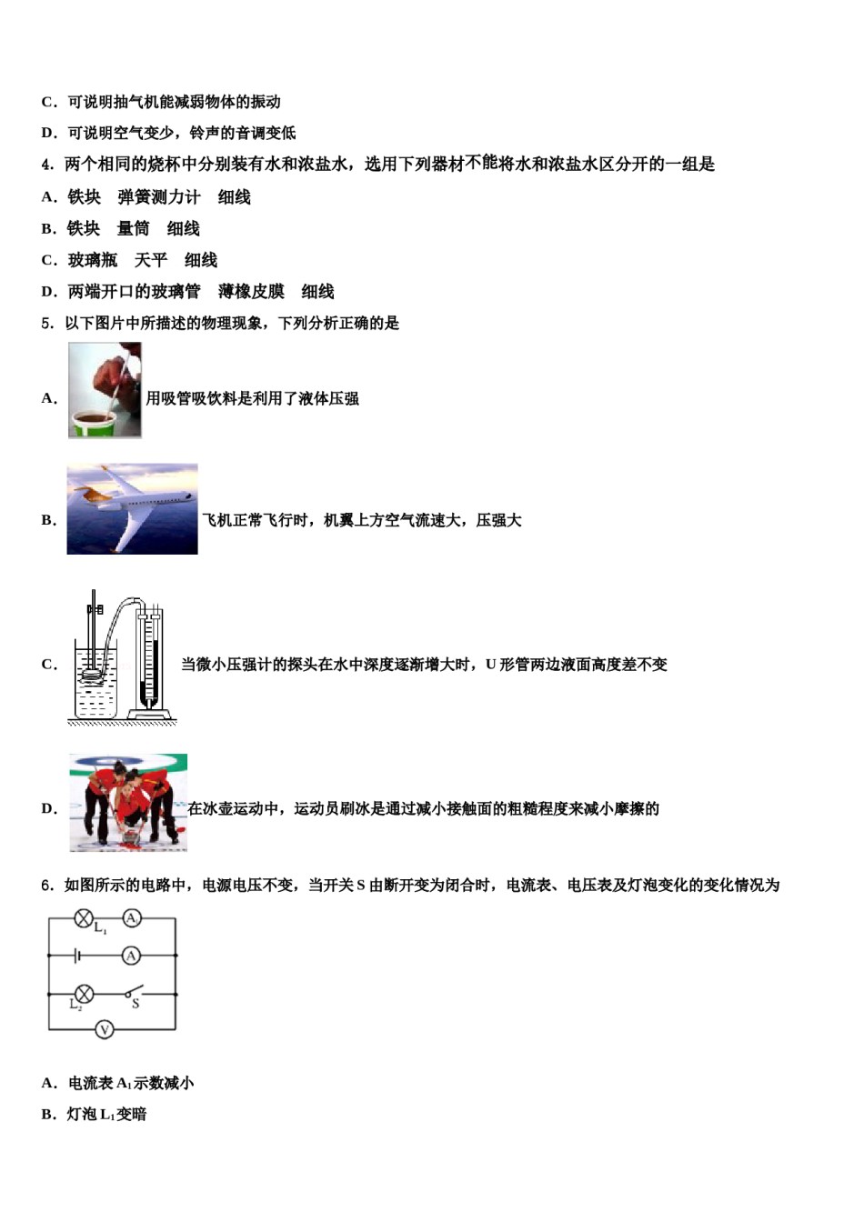 2023-2024学年湖南广益中学中考物理五模试卷含解析.doc_第2页