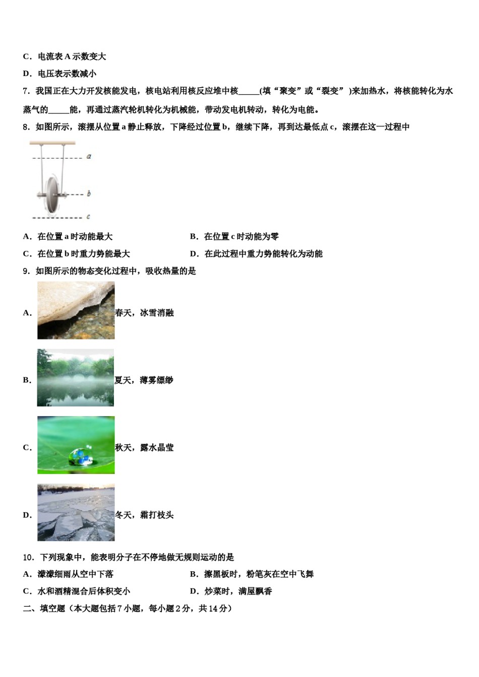 2023-2024学年湖南广益中学中考物理五模试卷含解析.doc_第3页