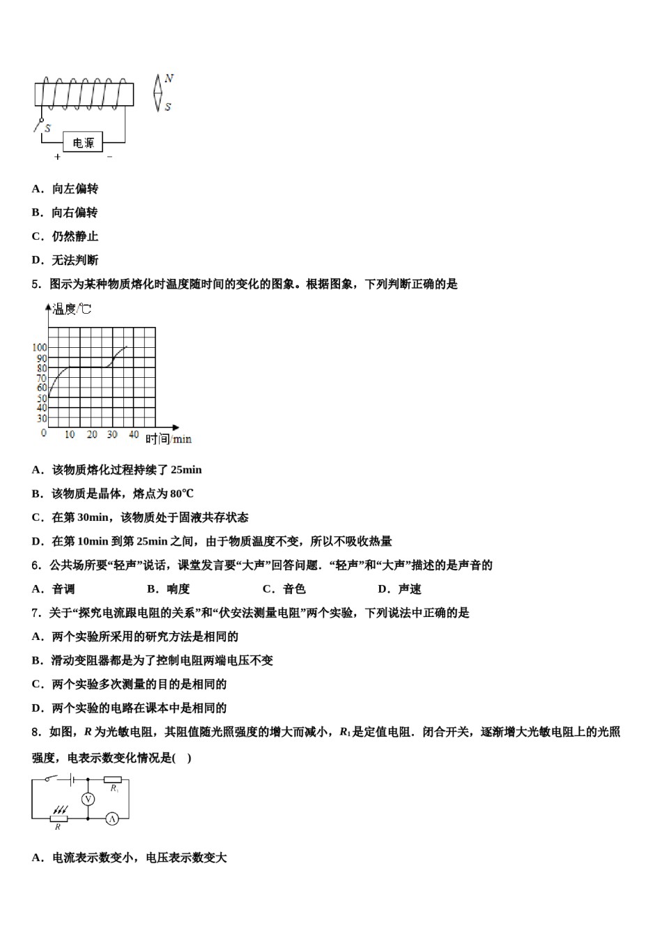 2023-2024学年湖南省凤凰皇仓中学中考物理四模试卷含解析.doc_第2页