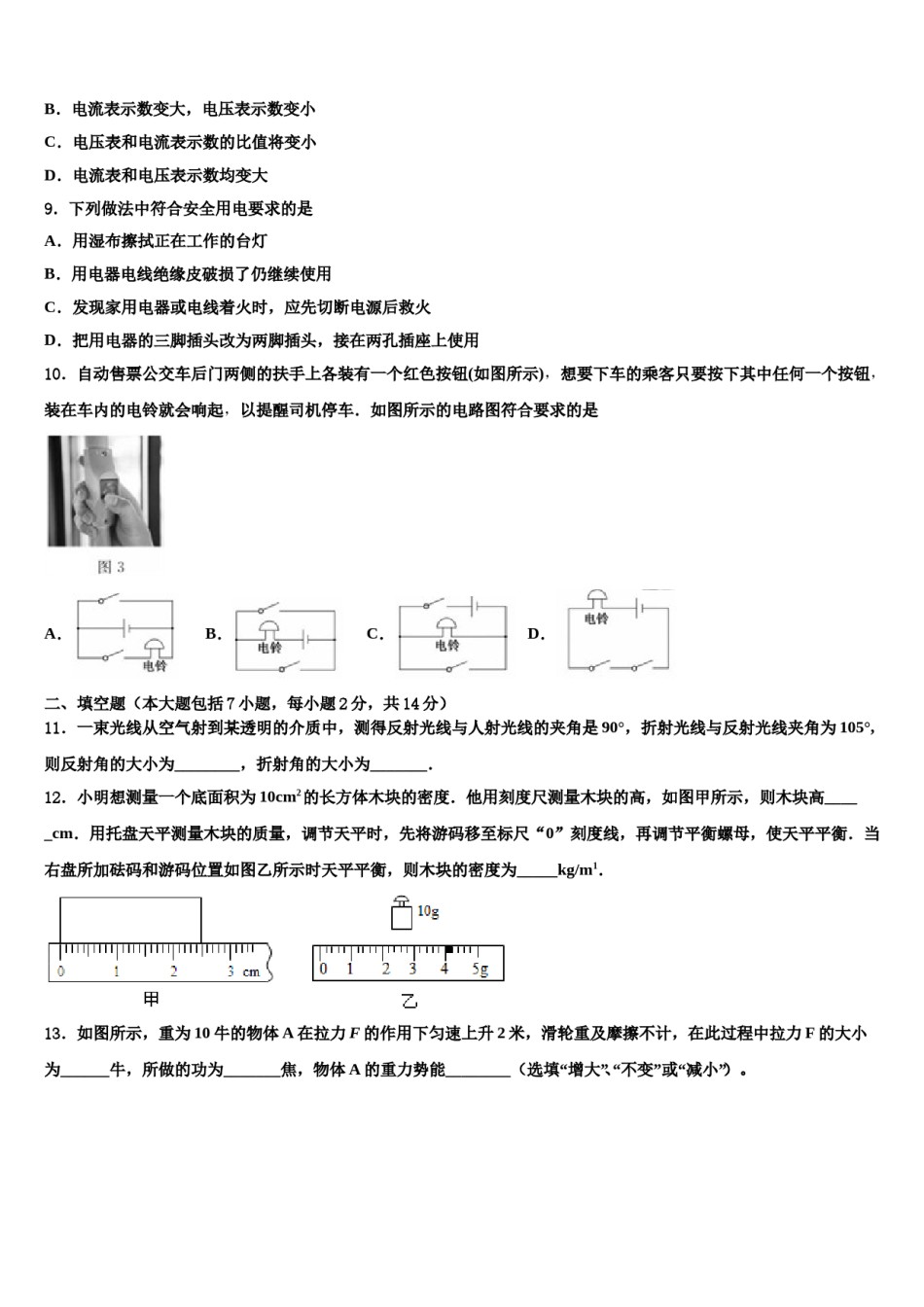 2023-2024学年湖南省凤凰皇仓中学中考物理四模试卷含解析.doc_第3页