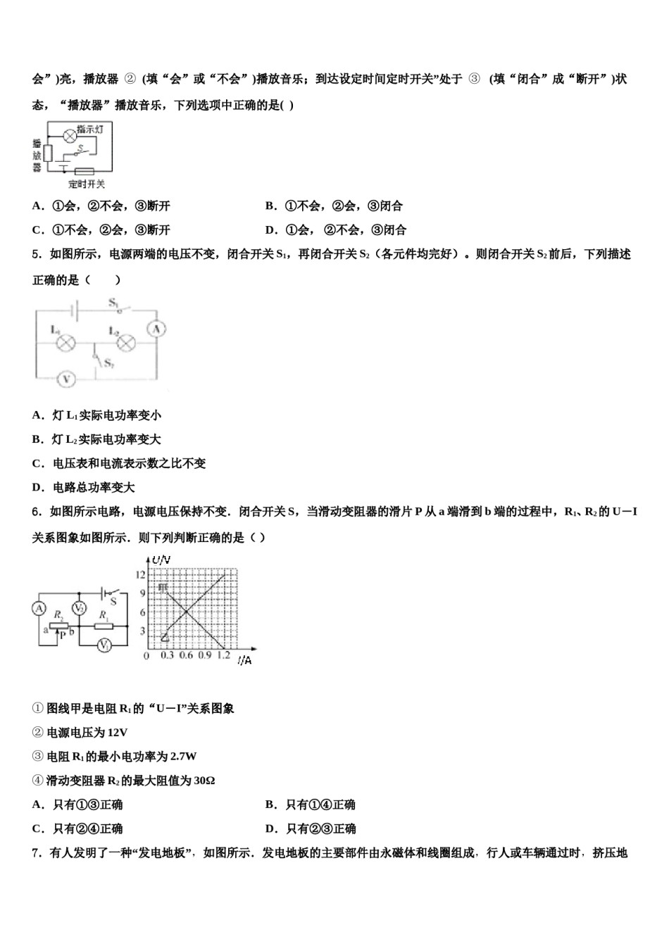 2023-2024学年湖南省娄底娄星区四校联考中考物理全真模拟试卷含解析.doc_第2页