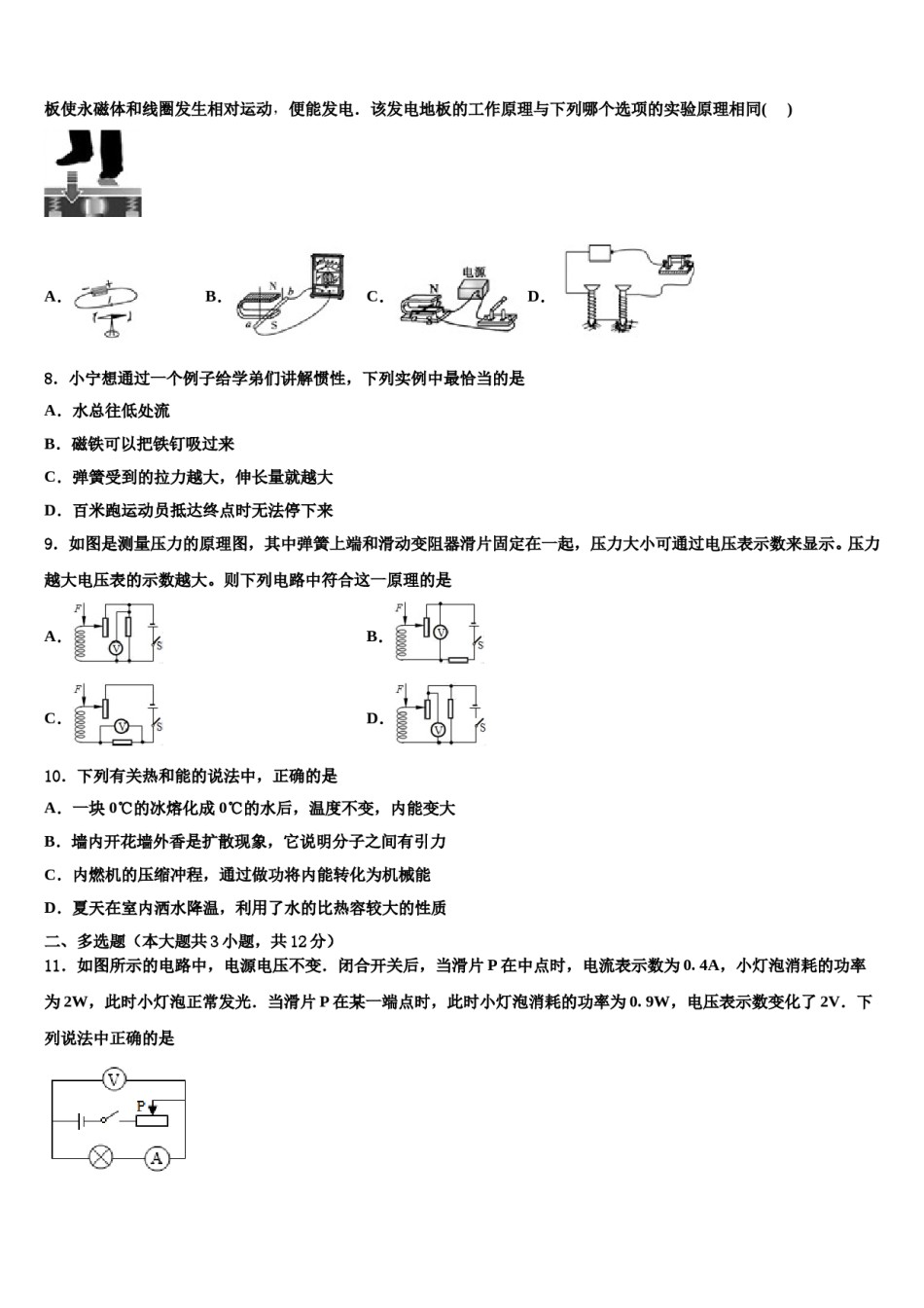 2023-2024学年湖南省娄底娄星区四校联考中考物理全真模拟试卷含解析.doc_第3页