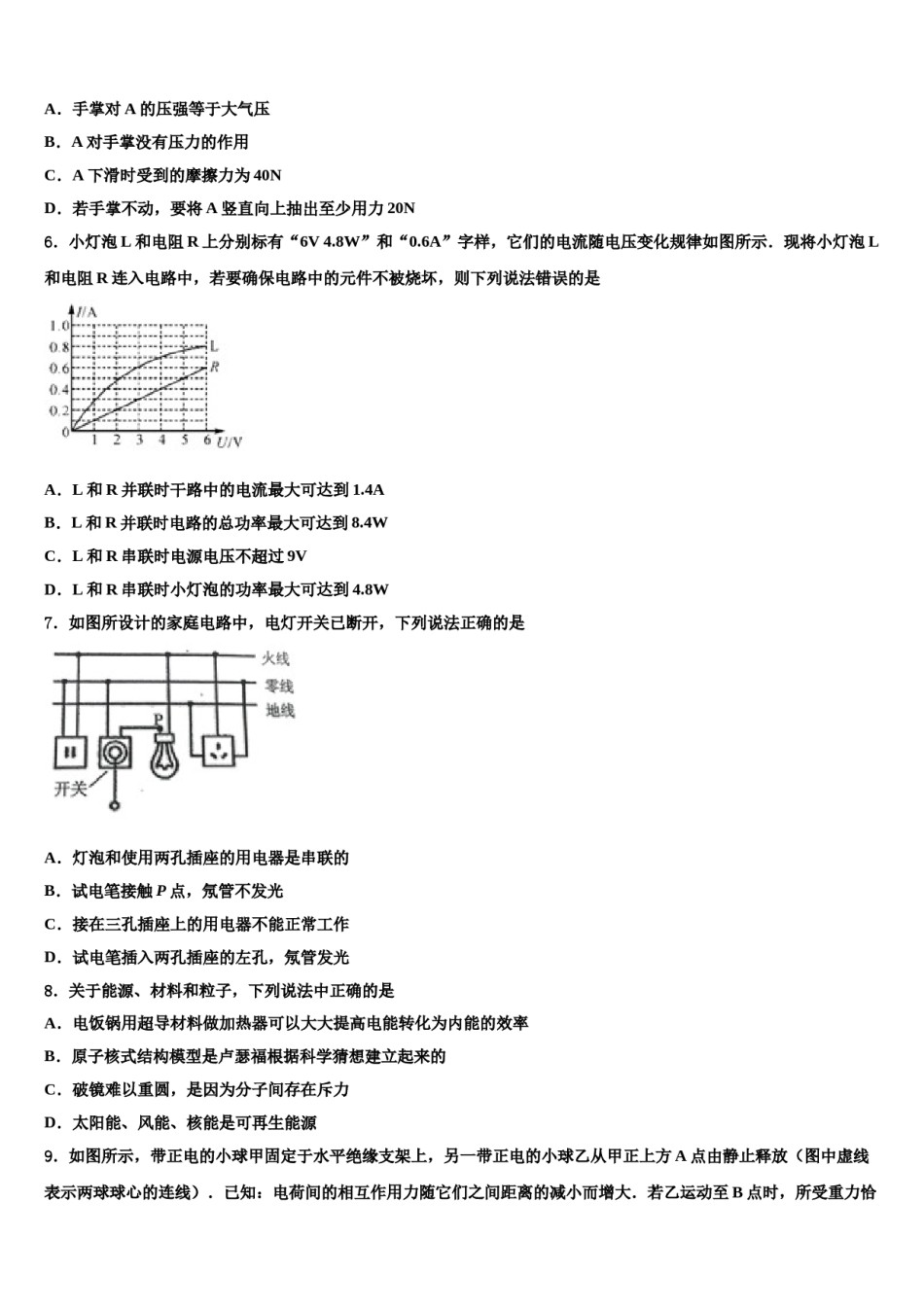 2023-2024学年湖南省娄底市实验中学中考物理最后冲刺模拟试卷含解析.doc_第2页