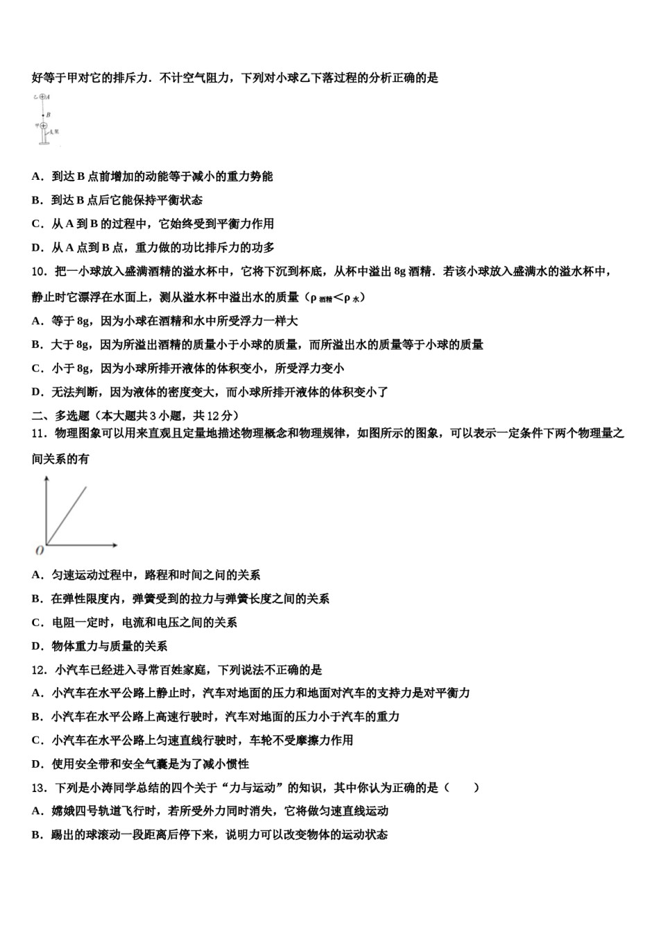 2023-2024学年湖南省娄底市实验中学中考物理最后冲刺模拟试卷含解析.doc_第3页