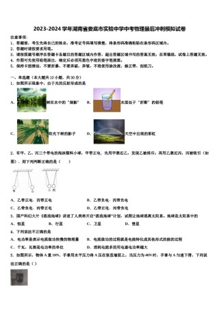 2023-2024学年湖南省娄底市实验中学中考物理最后冲刺模拟试卷含解析.doc