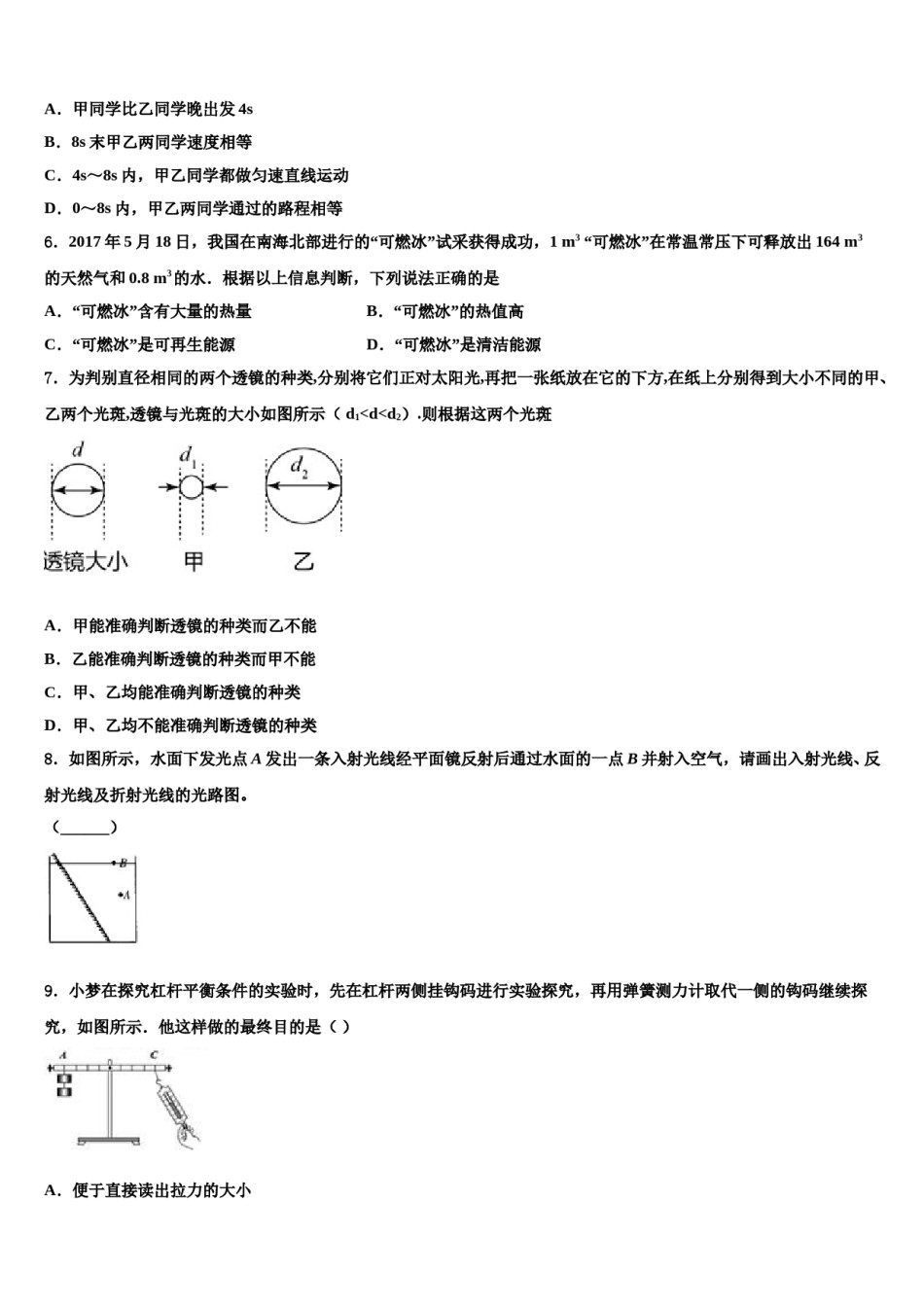 2023-2024学年湖南省娄底市新化县中考物理模试卷含解析.doc_第2页