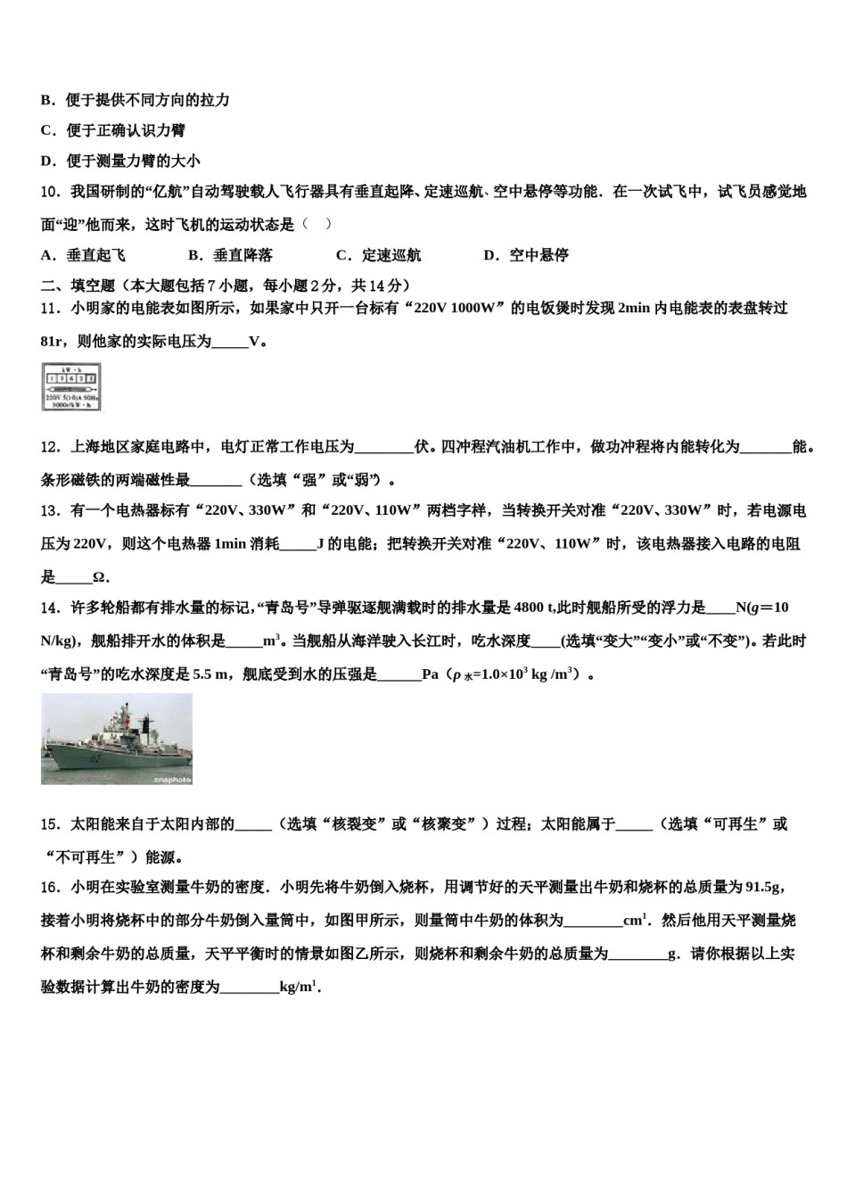 2023-2024学年湖南省娄底市新化县中考物理模试卷含解析.doc_第3页