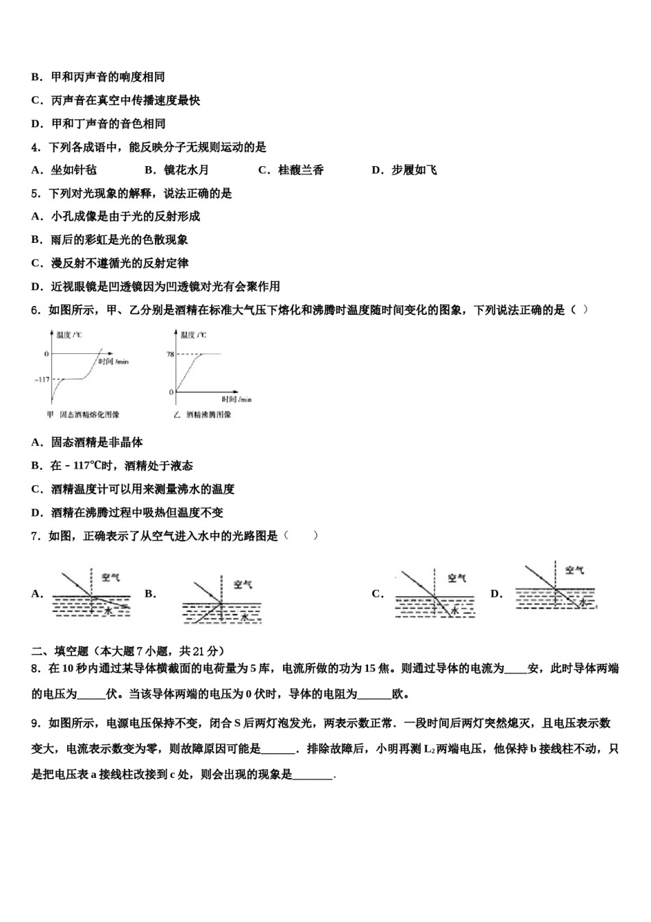 2023-2024学年湖南省安仁县重点中学中考四模物理试题含解析.doc_第2页