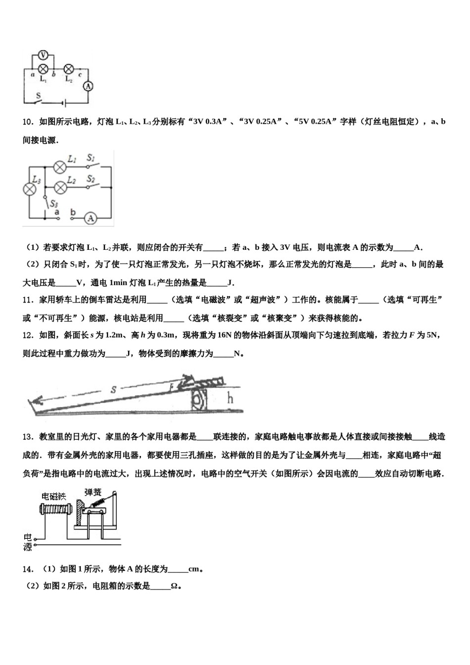 2023-2024学年湖南省安仁县重点中学中考四模物理试题含解析.doc_第3页