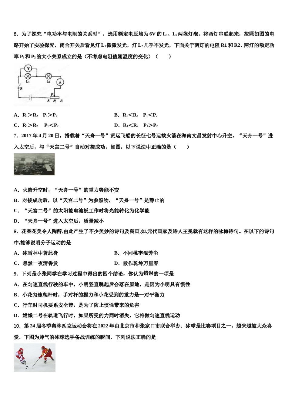 2023-2024学年湖南省岳阳县联考中考物理猜题卷含解析.doc_第2页