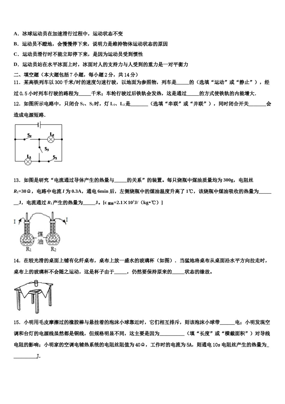 2023-2024学年湖南省岳阳县联考中考物理猜题卷含解析.doc_第3页