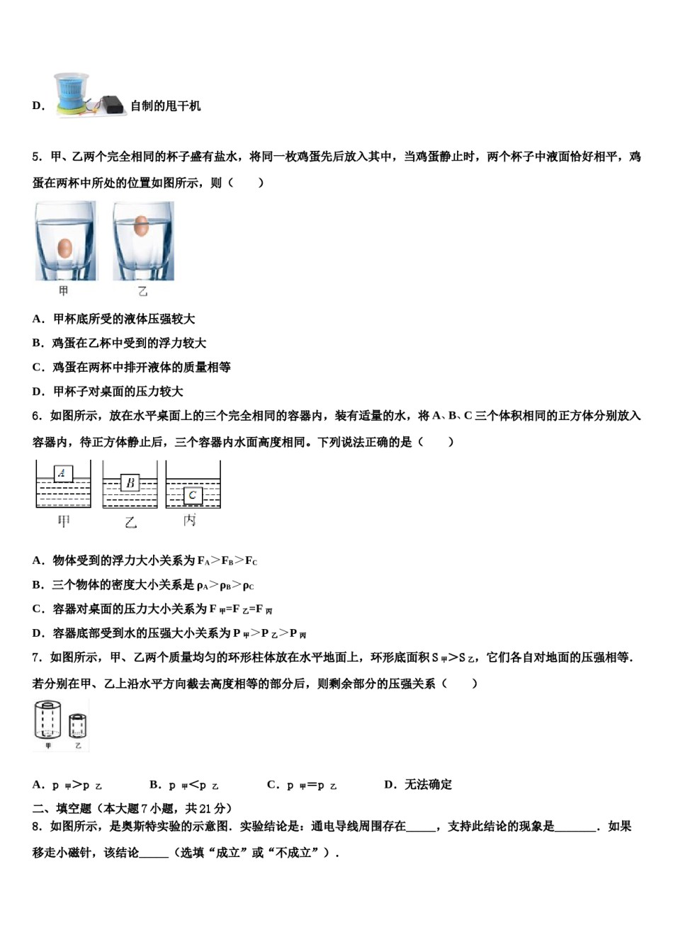 2023-2024学年湖南省岳阳市城区达标名校中考物理对点突破模拟试卷含解析.doc_第2页
