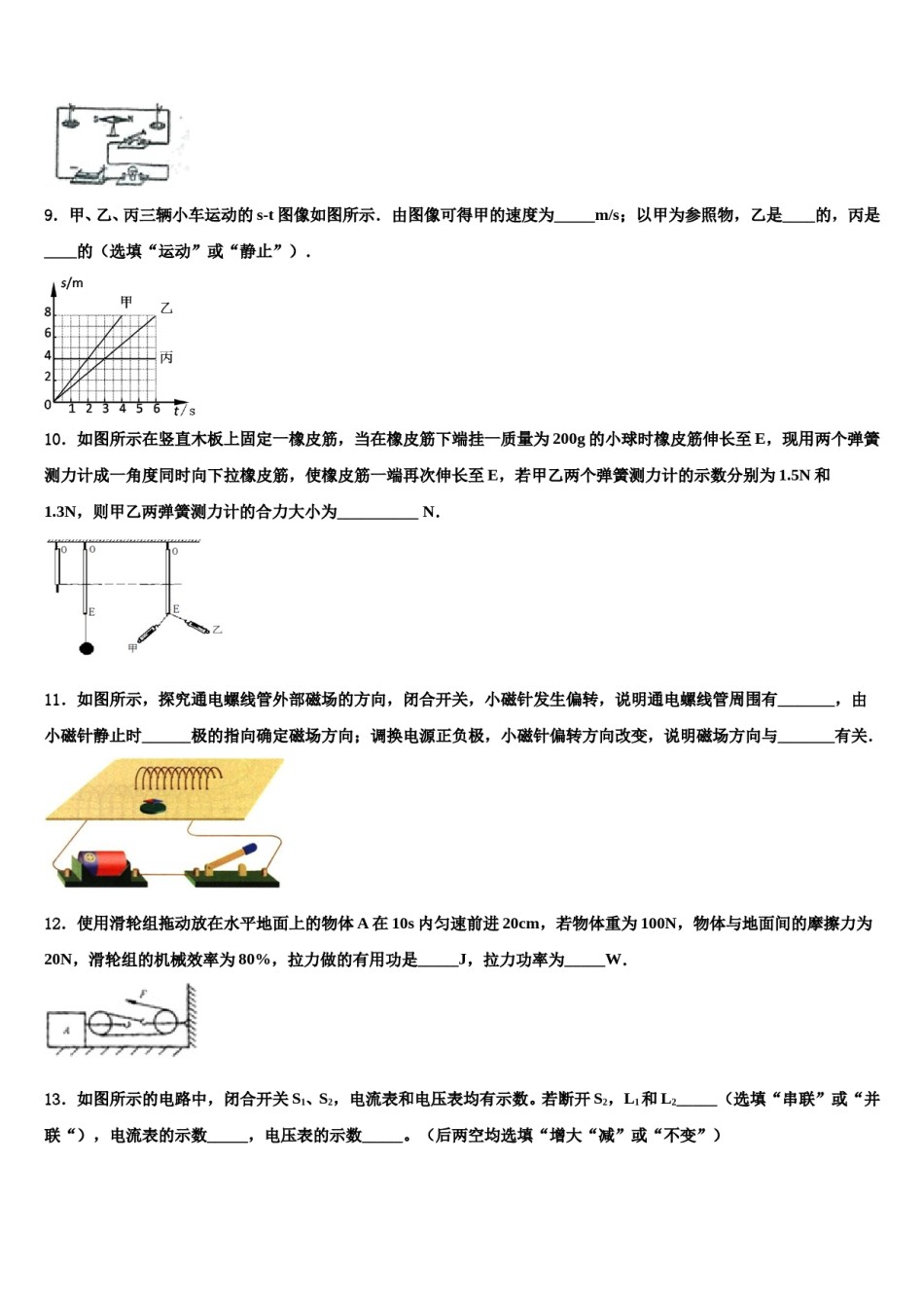 2023-2024学年湖南省岳阳市城区达标名校中考物理对点突破模拟试卷含解析.doc_第3页