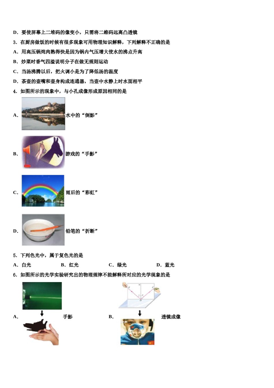 2023-2024学年湖南省岳阳汨罗市弼时片达标名校中考物理全真模拟试题含解析.doc_第2页