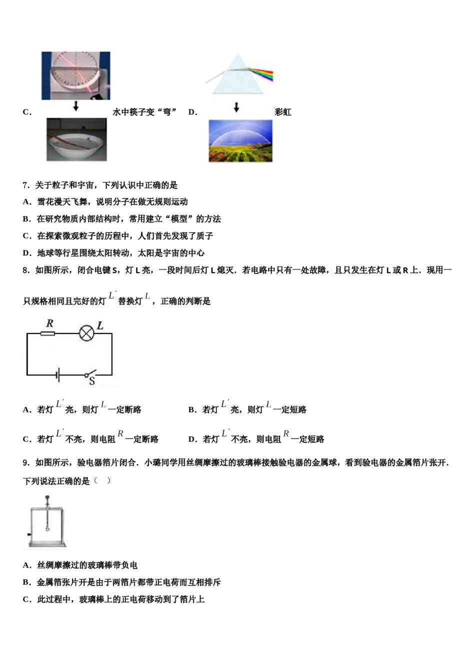 2023-2024学年湖南省岳阳汨罗市弼时片达标名校中考物理全真模拟试题含解析.doc_第3页