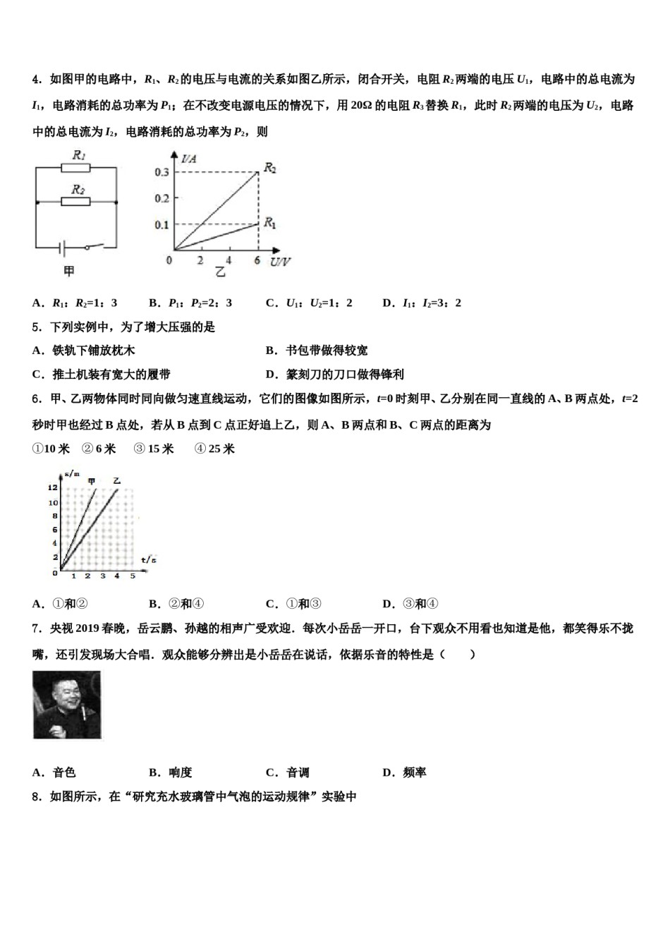 2023-2024学年湖南省常德市桃源县中考物理猜题卷含解析.doc_第2页