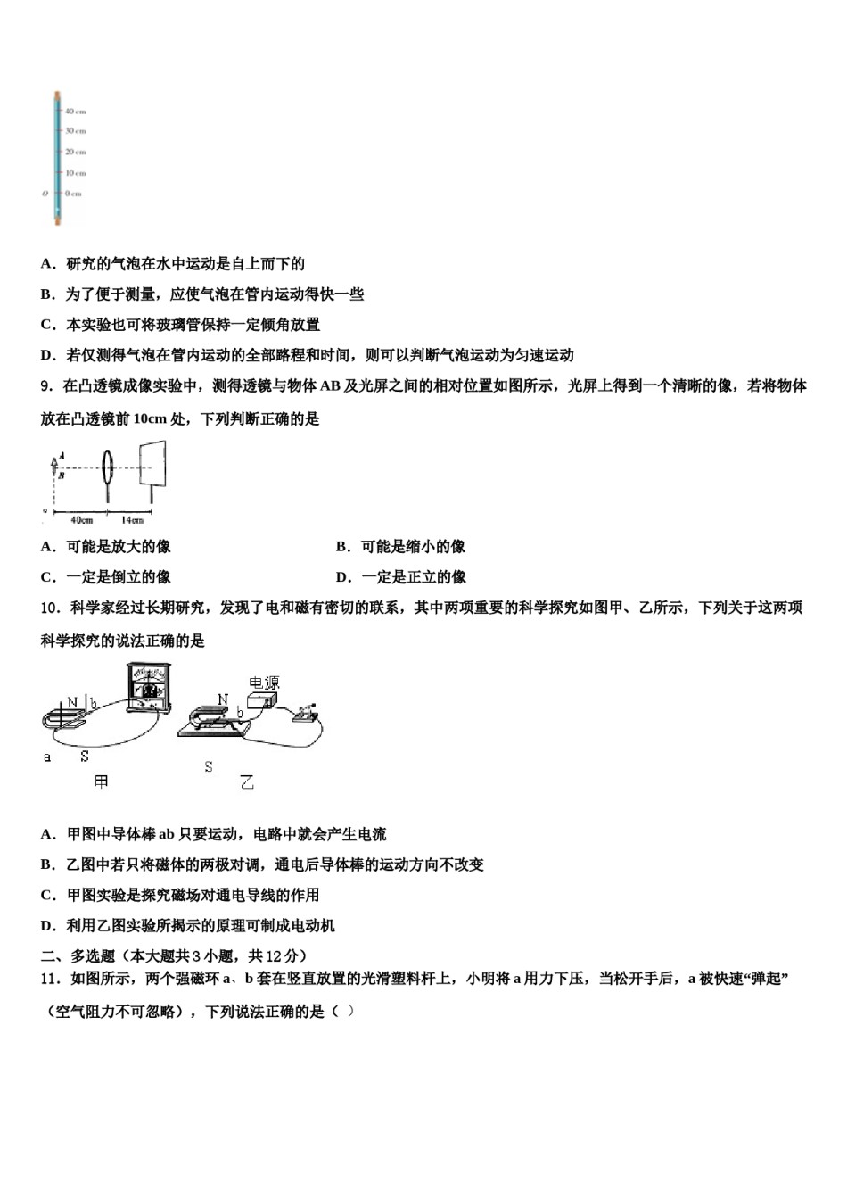 2023-2024学年湖南省常德市桃源县中考物理猜题卷含解析.doc_第3页