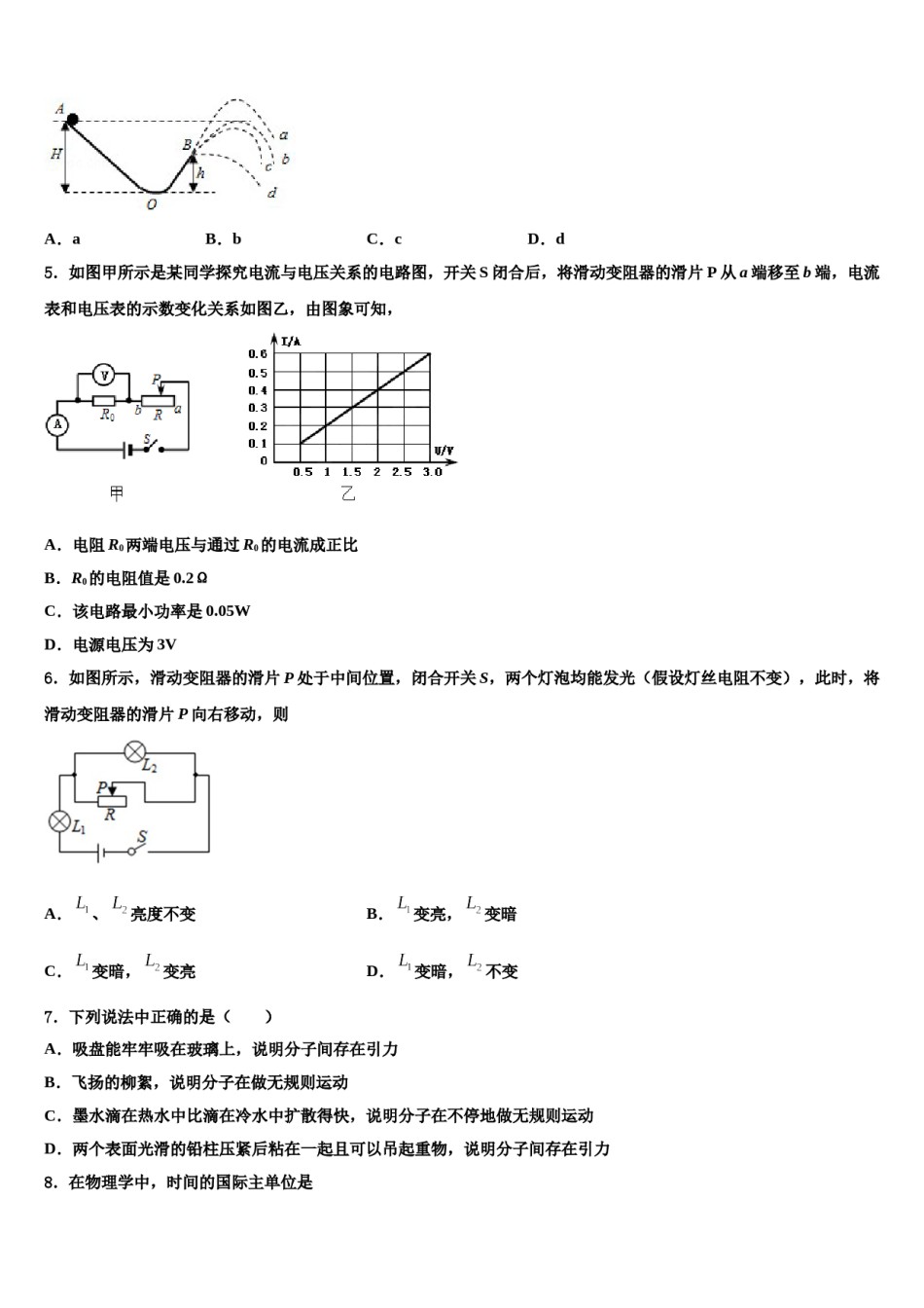 2023-2024学年湖南省广益实验中学初中物理毕业考试模拟冲刺卷含解析.doc_第2页