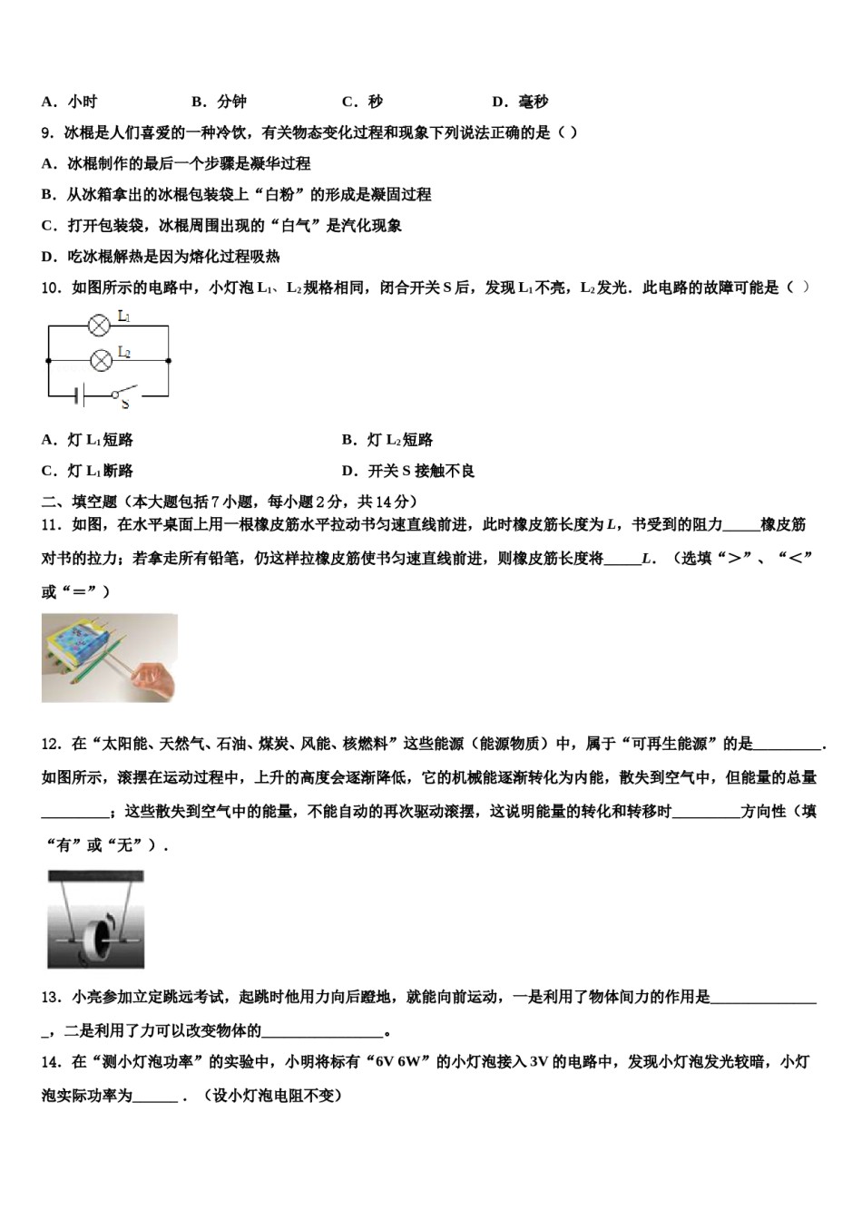 2023-2024学年湖南省广益实验中学初中物理毕业考试模拟冲刺卷含解析.doc_第3页