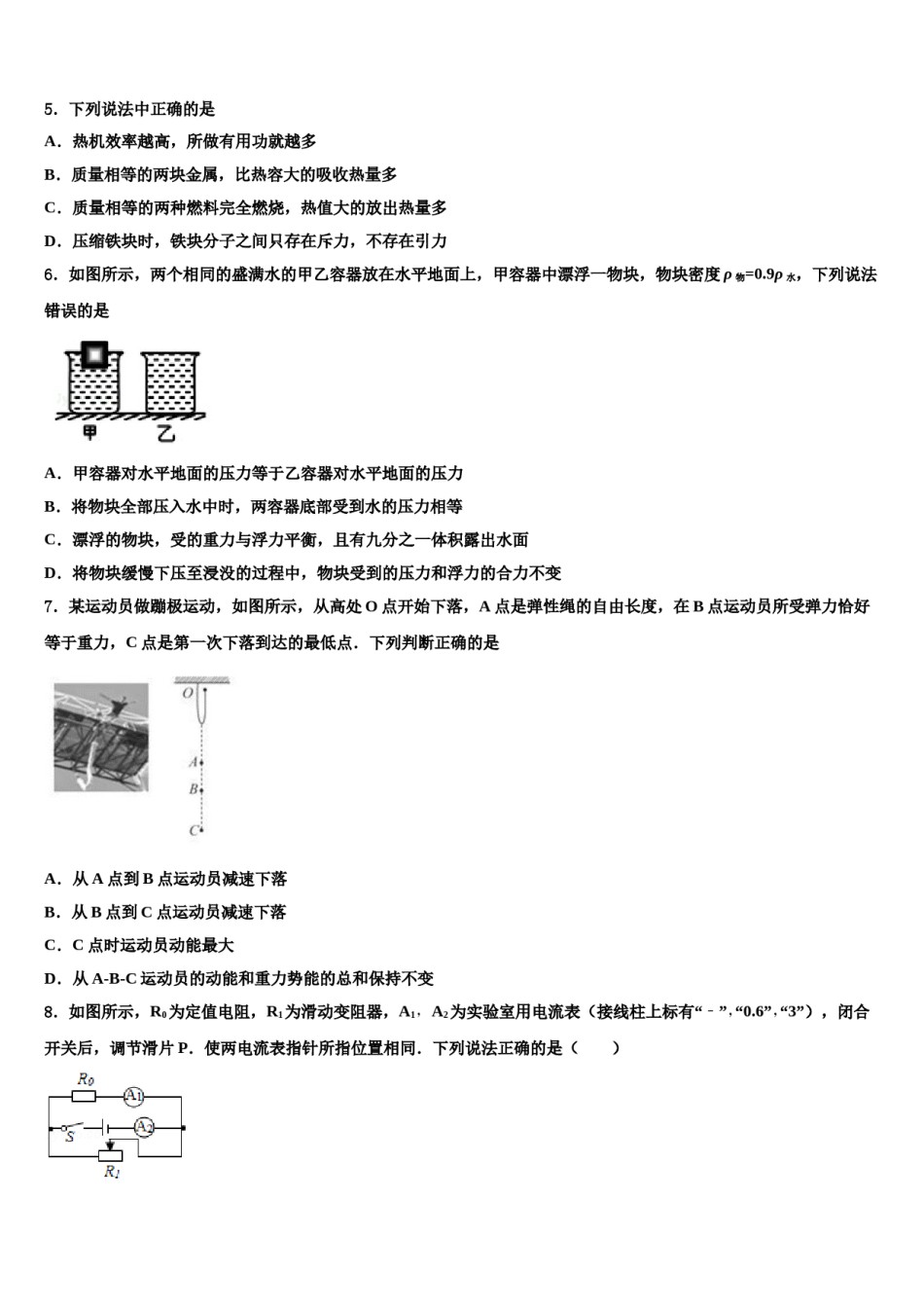 2023-2024学年湖南省张家界市名校中考物理模拟试题含解析.doc_第2页