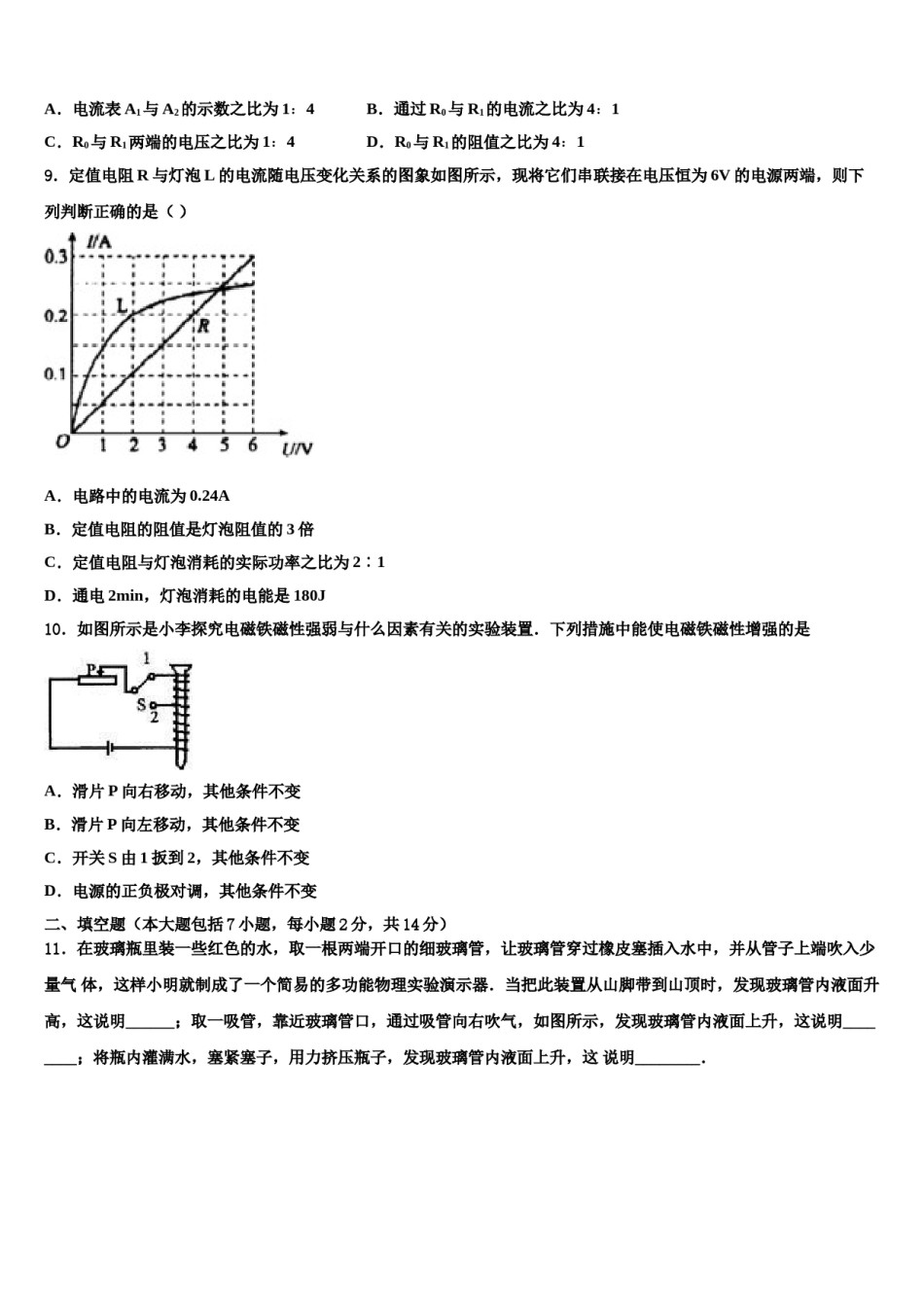 2023-2024学年湖南省张家界市名校中考物理模拟试题含解析.doc_第3页