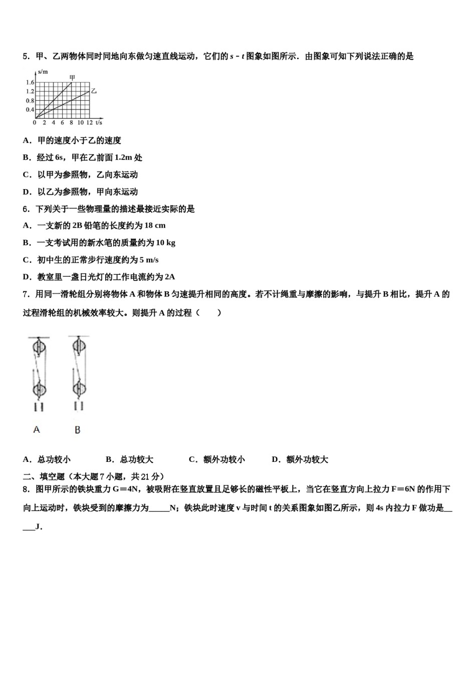 2023-2024学年湖南省张家界市永定区民族中学中考物理最后一模试卷含解析.doc_第2页