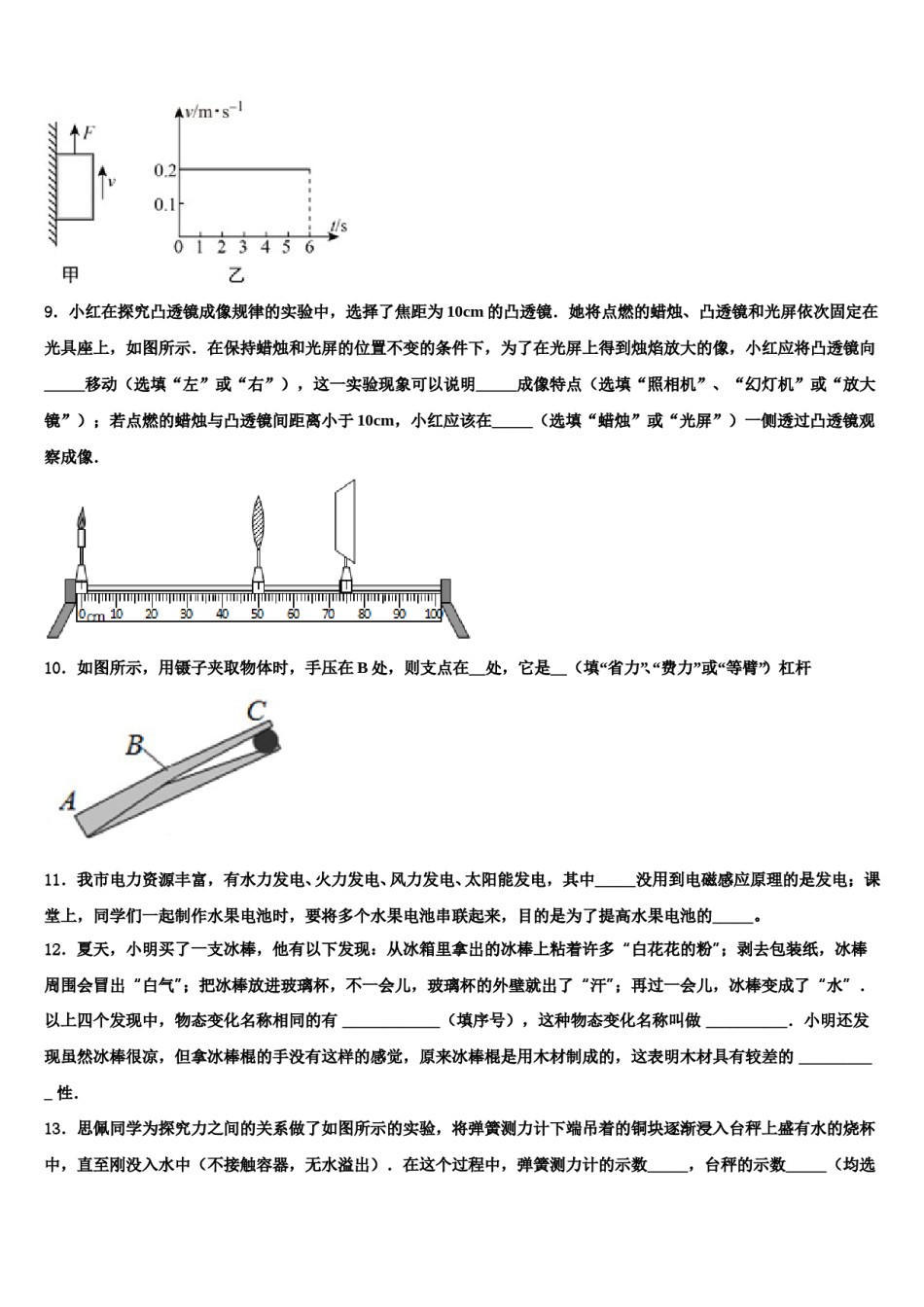 2023-2024学年湖南省张家界市永定区民族中学中考物理最后一模试卷含解析.doc_第3页